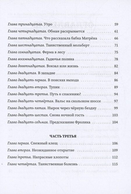 Фотография книги "Владимир Майоров: Проклятие заброшенной деревни: роман"
