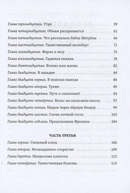 Фотография книги "Владимир Майоров: Проклятие заброшенной деревни: роман"