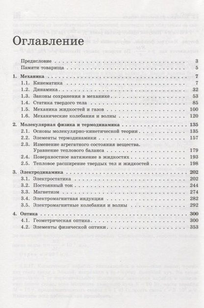 Фотография книги "Владимир Макаров: Физика. Задачник-практикум для поступающих в вузы: учебно-методическое пособие"