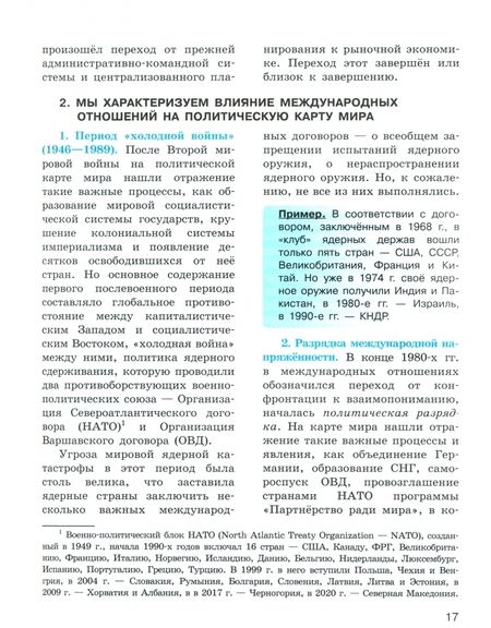 Фотография книги "Владимир Максаковский: География. 10-11 класс. Учебник. Базовый уровень. ФГОС"
