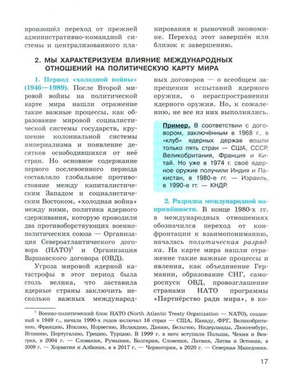 Фотография книги "Владимир Максаковский: География. 10-11 класс. Учебник. Базовый уровень. ФГОС"