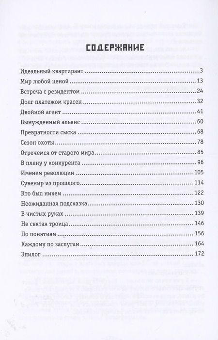 Фотография книги "Владимир Максимов: Бриллиантовая пыль"
