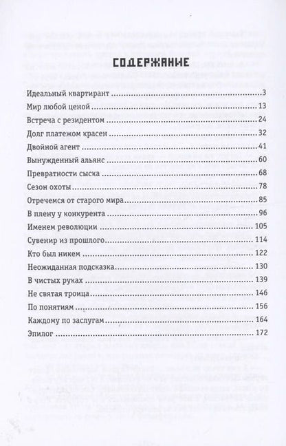 Фотография книги "Владимир Максимов: Бриллиантовая пыль"