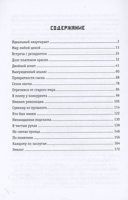 Фотография книги "Владимир Максимов: Бриллиантовая пыль"