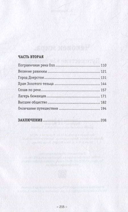 Фотография книги "Владимир Максимов: Человек мира. Путешествие как ремесло"