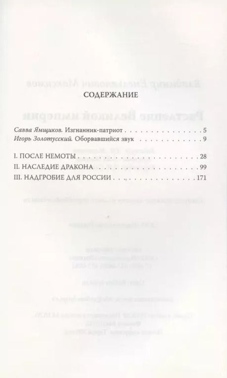 Фотография книги "Владимир Максимов: Растление великой империи"