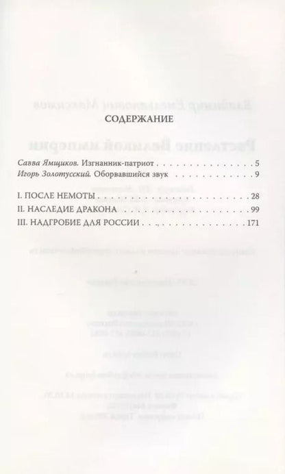 Фотография книги "Владимир Максимов: Растление великой империи"