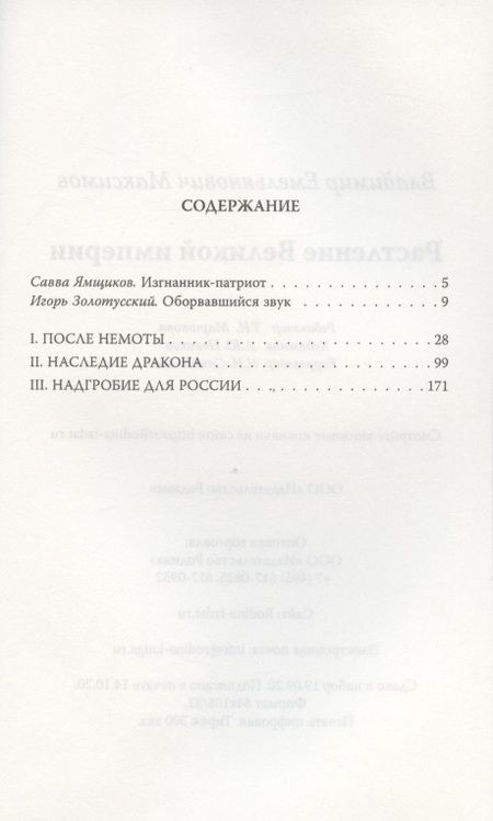 Фотография книги "Владимир Максимов: Растление великой империи"
