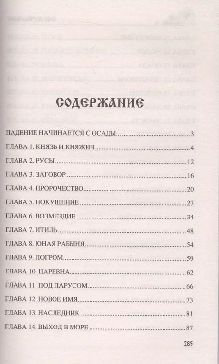 Фотография книги "Владимир Максимович: Заоблачный Царьград"