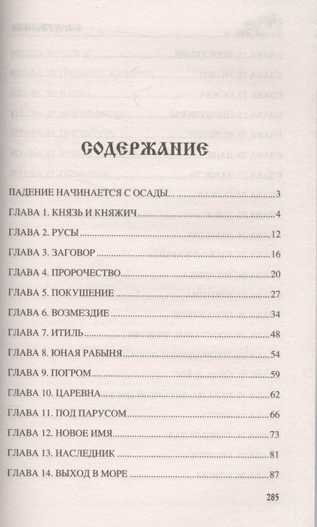 Фотография книги "Владимир Максимович: Заоблачный Царьград"