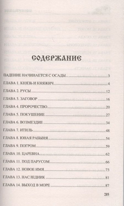 Фотография книги "Владимир Максимович: Заоблачный Царьград"
