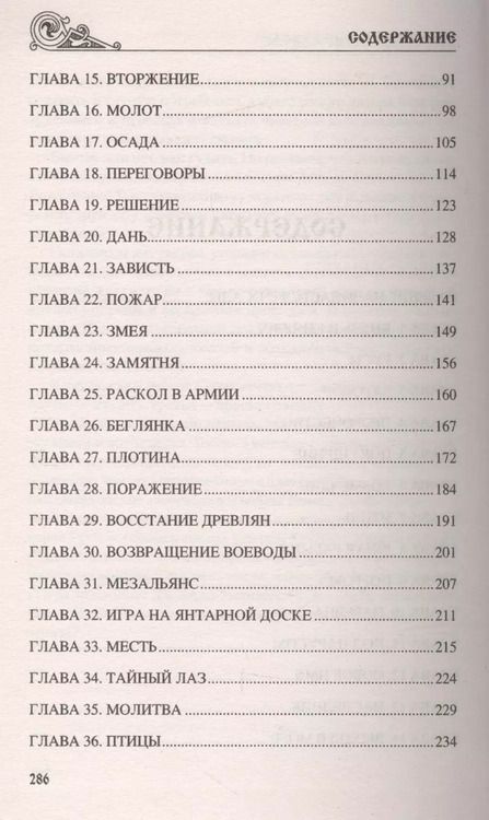 Фотография книги "Владимир Максимович: Заоблачный Царьград"