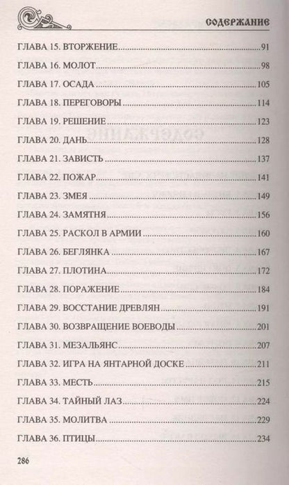 Фотография книги "Владимир Максимович: Заоблачный Царьград"