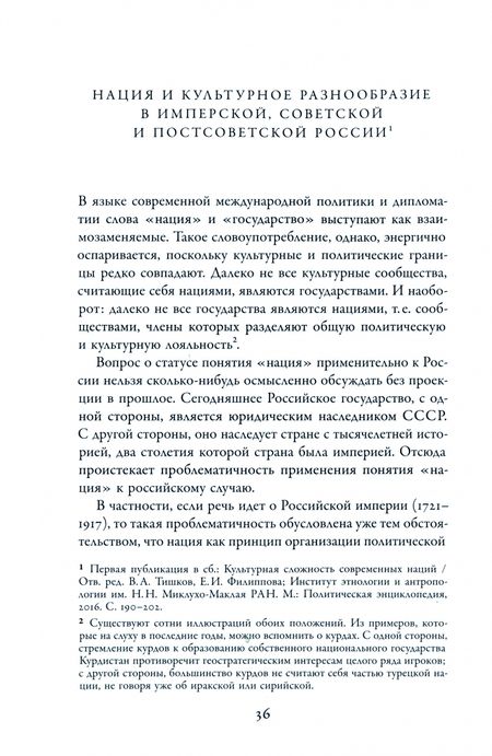Фотография книги "Владимир Малахов: Политика различий. Культурный плюрализм и идентичность"