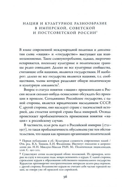 Фотография книги "Владимир Малахов: Политика различий. Культурный плюрализм и идентичность"