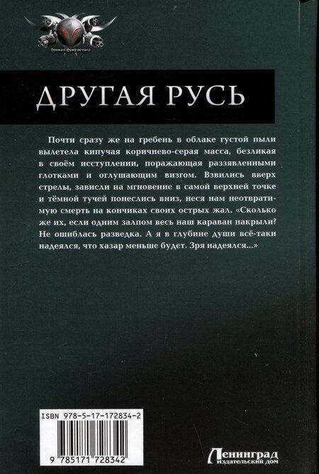 Фотография книги "Владимир Малыгин: Другая Русь"