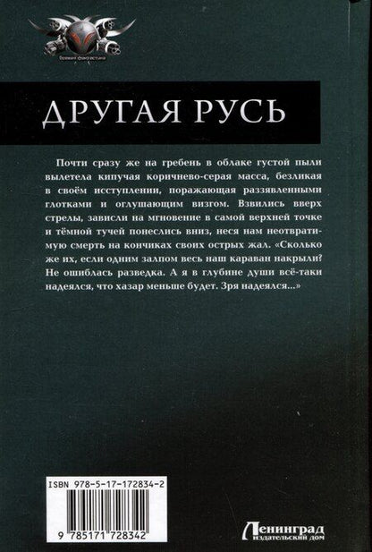 Фотография книги "Владимир Малыгин: Другая Русь"