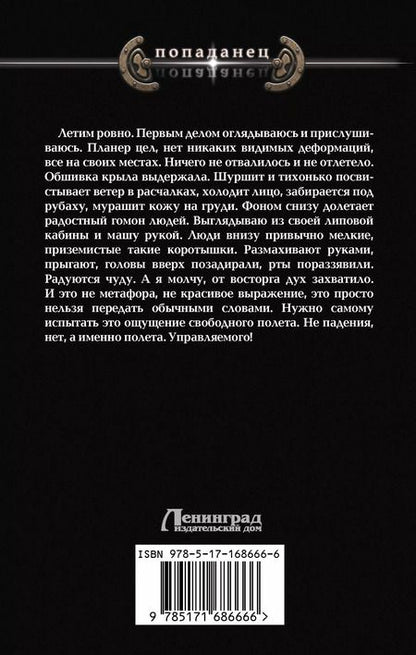 Фотография книги "Владимир Малыгин: Небо в кармане"