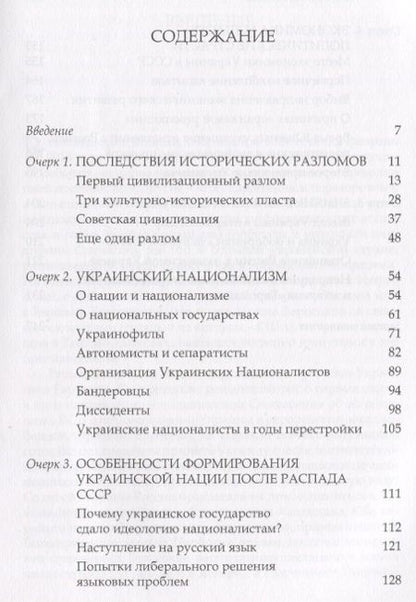 Фотография книги "Владимир Малинкович: Дорога на Майдан. Причины украинского кризиса"