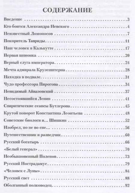 Фотография книги "Владимир Малышев: Петербург. Необыкновенные биографии. Город и его великие люди"