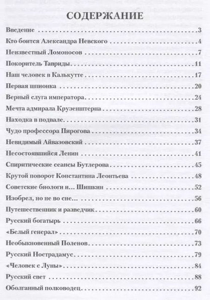 Фотография книги "Владимир Малышев: Петербург. Необыкновенные биографии. Город и его великие люди"