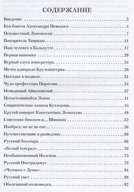 Фотография книги "Владимир Малышев: Петербург. Необыкновенные биографии. Город и его великие люди"