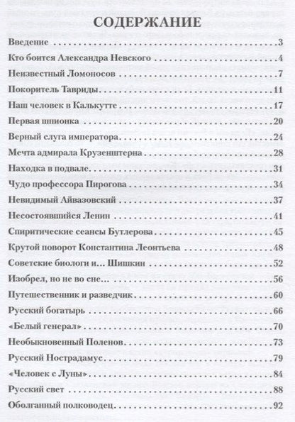 Фотография книги "Владимир Малышев: Петербург. Необыкновенные биографии. Город и его великие люди"