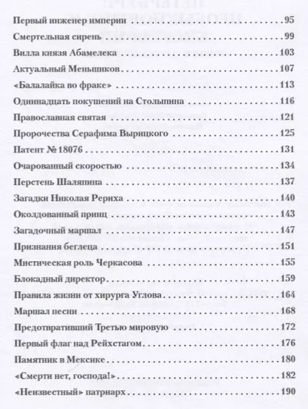 Фотография книги "Владимир Малышев: Петербург. Необыкновенные биографии. Город и его великие люди"