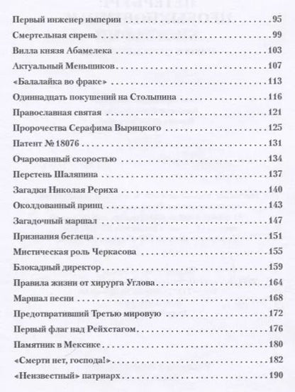 Фотография книги "Владимир Малышев: Петербург. Необыкновенные биографии. Город и его великие люди"