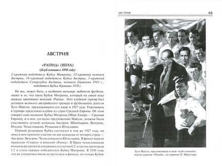 Фотография книги "Владимир Малов: 100 великих футбольных клубов"