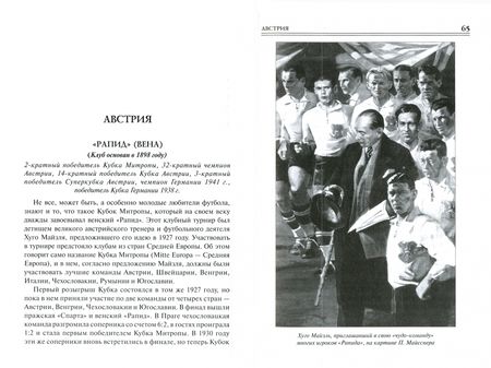 Фотография книги "Владимир Малов: 100 великих футбольных клубов"