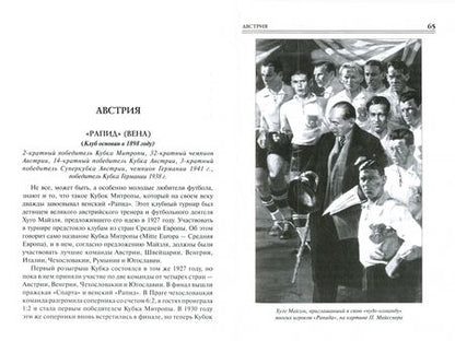 Фотография книги "Владимир Малов: 100 великих футбольных клубов"
