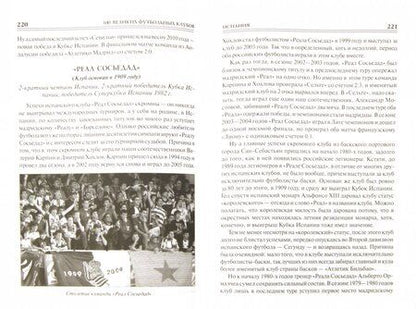 Фотография книги "Владимир Малов: 100 великих футбольных клубов"