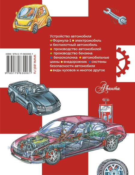 Фотография книги "Владимир Малов: Автомобиль"
