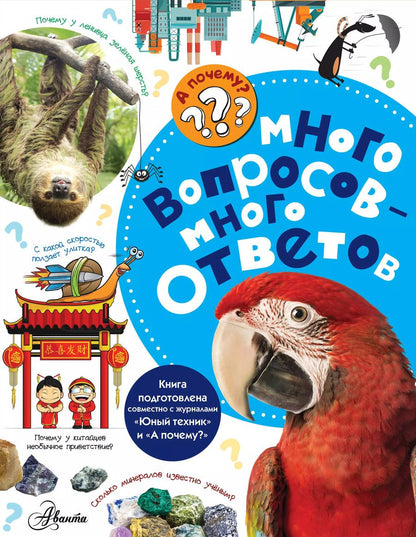 Обложка книги "Владимир Малов: Много вопросов - много ответов"