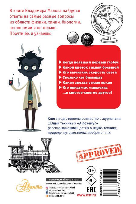 Фотография книги "Владимир Малов: Наука в вопросах и ответах"