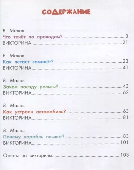 Фотография книги "Владимир Малов: О том, как работает техника"