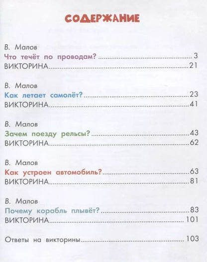 Фотография книги "Владимир Малов: О том, как работает техника"