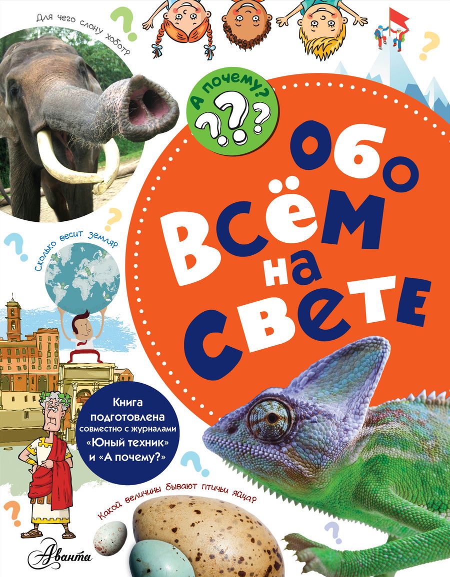 Обложка книги "Владимир Малов: Обо всём на свете"