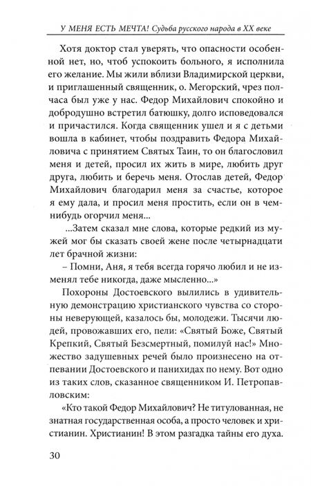 Фотография книги "Владимир Малягин: У меня есть мечта! Судьба русского народа в ХХ веке"