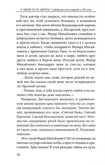 Фотография книги "Владимир Малягин: У меня есть мечта! Судьба русского народа в ХХ веке"