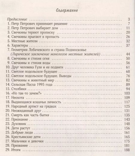 Фотография книги "Владимир Малягин: Удивительные истории Петра Петровича, рассказанные им самим"