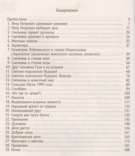 Фотография книги "Владимир Малягин: Удивительные истории Петра Петровича, рассказанные им самим"