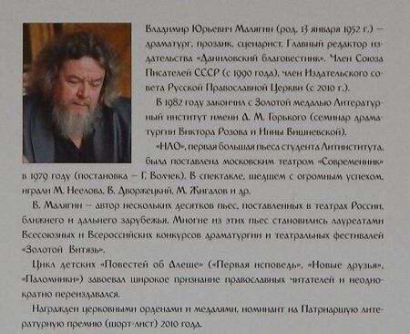 Фотография книги "Владимир Малягин: Удивительные истории Петра Петровича, рассказанные им самим"