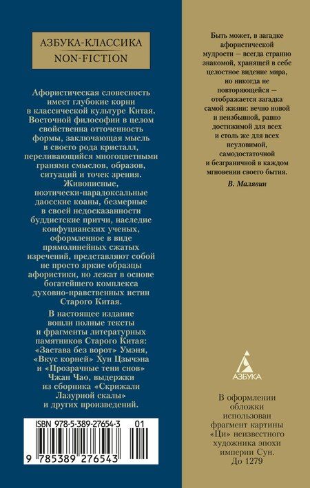 Фотография книги "Владимир Малявин: Афоризмы Старого Китая"