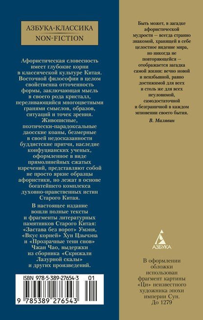Фотография книги "Владимир Малявин: Афоризмы Старого Китая"