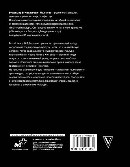 Фотография книги "Владимир Малявин: Сумерки Дао: Культура Китая на пороге Нового времени"