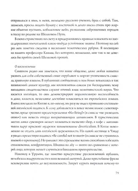 Фотография книги "Владимир Малявин: Цветы в тумане. Вглядываясь в Азию"