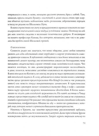 Фотография книги "Владимир Малявин: Цветы в тумане. Вглядываясь в Азию"