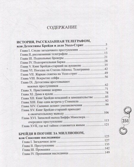 Фотография книги "Владимир Мамонов: Брейди в погоне за миллионом"